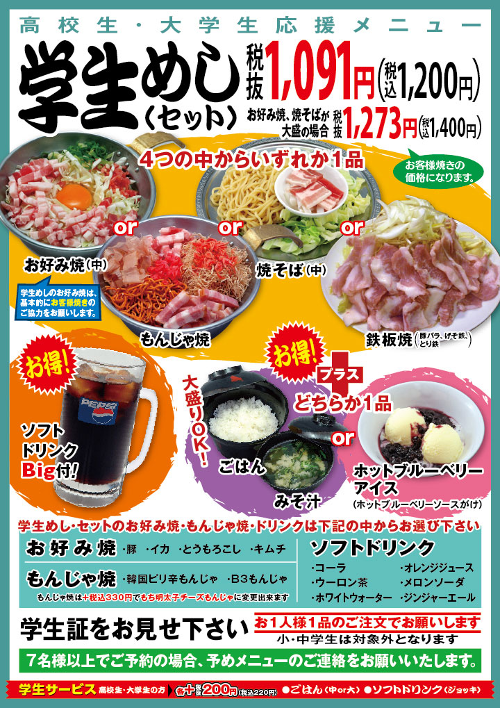 学生メニュー2025